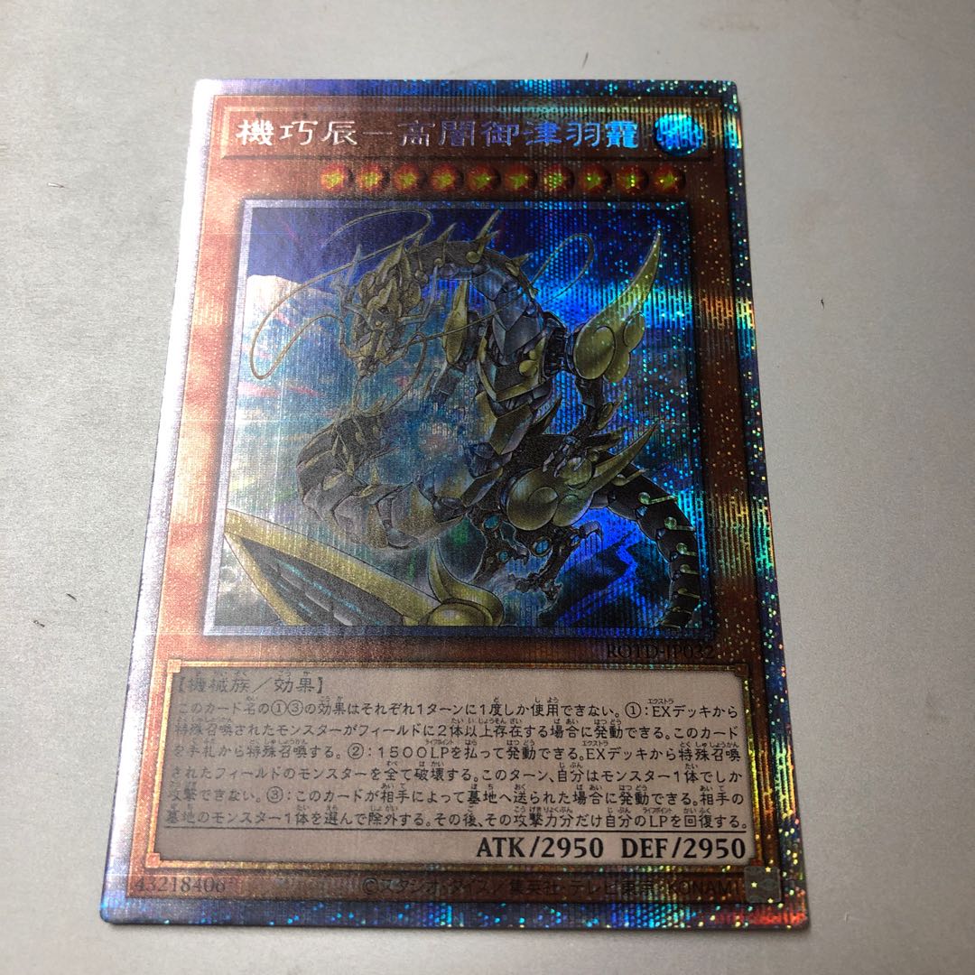 Kikkaku Tatsu-Gao Yami Mitsuha Okami Prismatic Secret Rare JP032