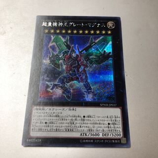 超量機神王グレート・マグナス シークレットレア JP037