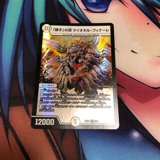 ライオネルフィナーレ