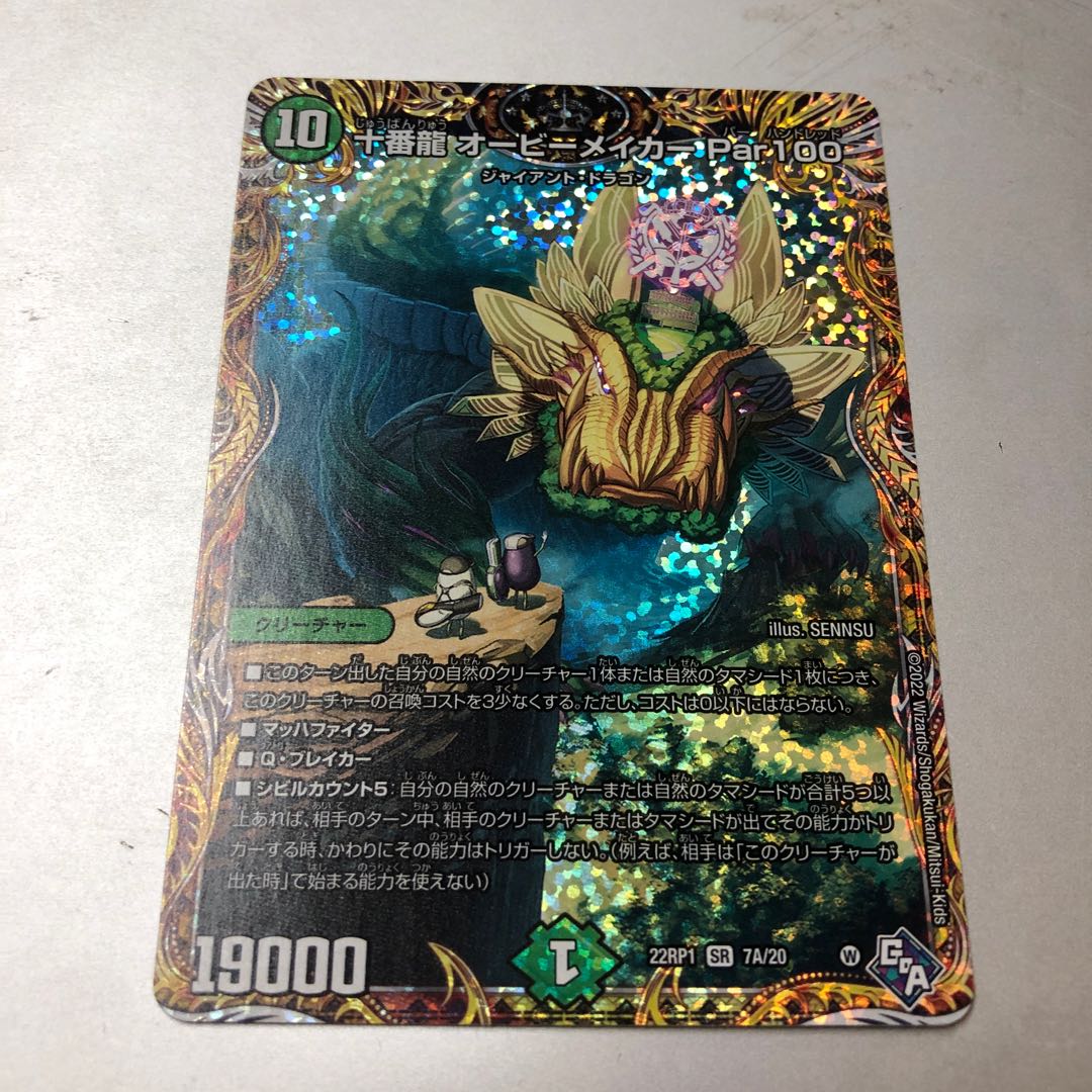 Juban Ryu Aubie Rosa Car Par100 (Secret Rare Spec) SR 7A/20
