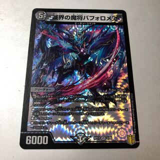 Bapholomea VR 3/95, the demon general of the world of destruction