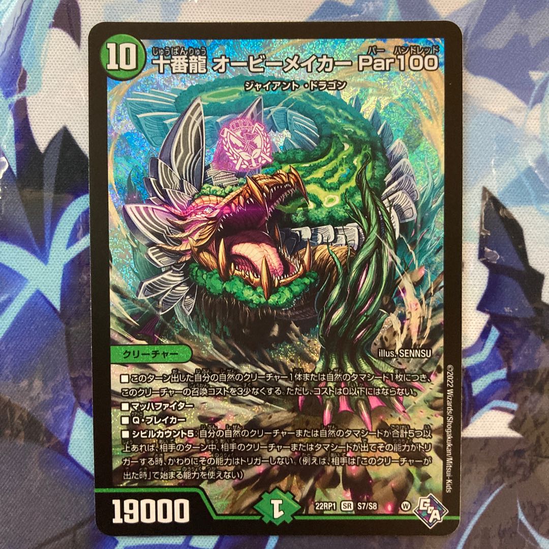 Juban Ryu Aubie Rosa Car Par100 SR S7/S8