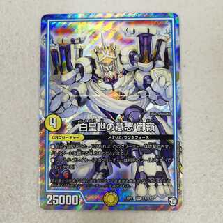 白皇世の意志 御嶺