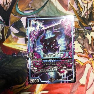 ヨミジ 丁-二式