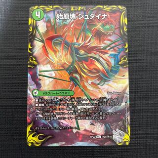 Eocene lump Judaica｜Ancient King Saurpio (20th Silver Treasure) VIC TR2a/10｜TR2b/10