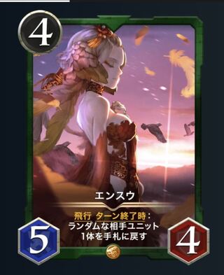 （2枚）エンスウ