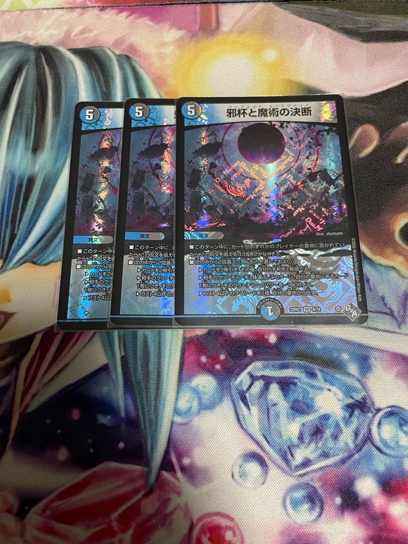 Ships within 24 hours] Evil Grail and Magic Decision 3 copies