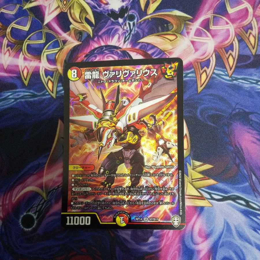 Lightning Dragon Valyvarius SR S7/S11