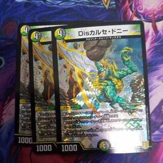 Dis Calce Donnie VR 11/95