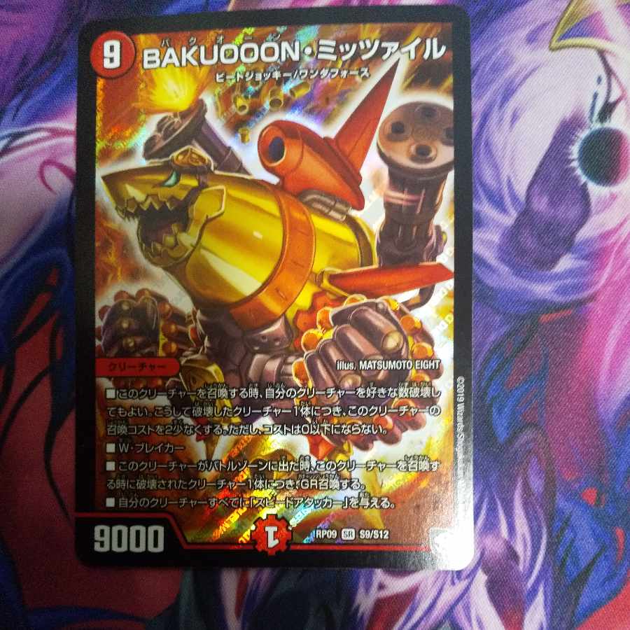 BAKUOON Mitzvah SR S9/S12