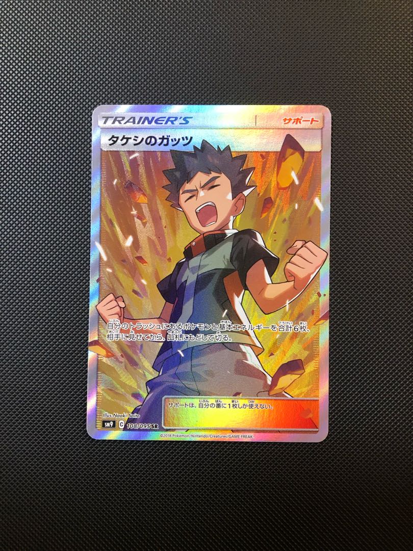 Takeshi's Guts SR 108/095