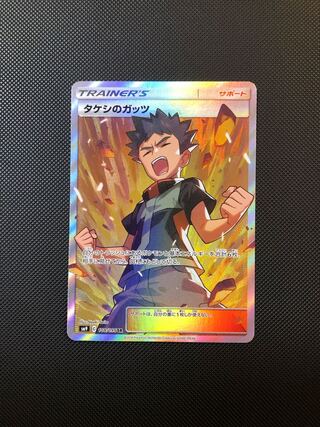 Takeshi's Guts SR 108/095