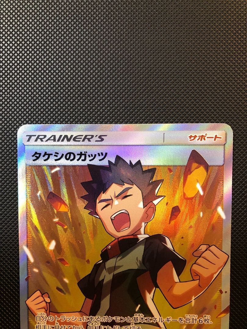 Takeshi's Guts SR 108/095