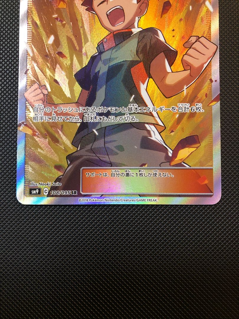 Takeshi's Guts SR 108/095