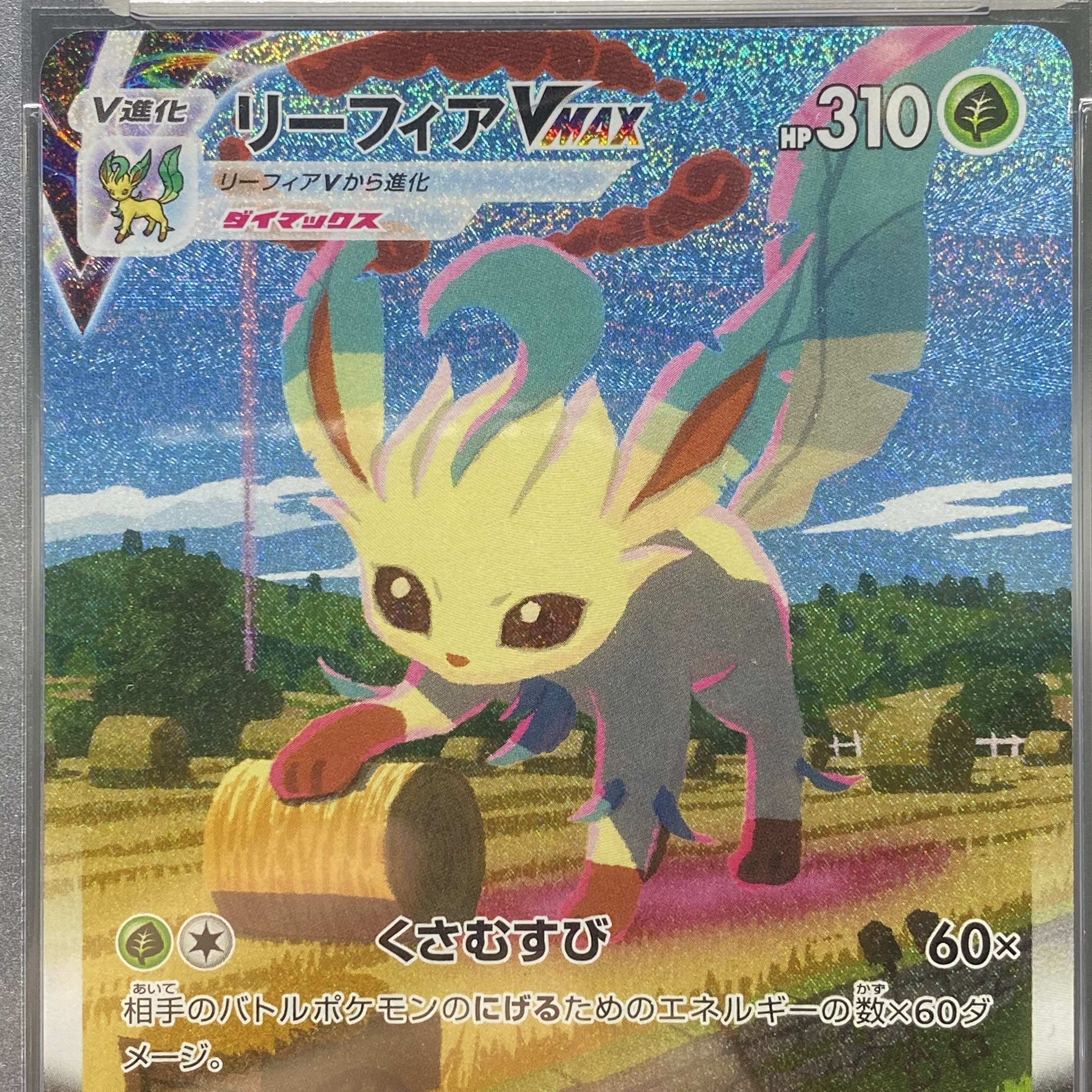 PSA10LeafeonVMAX HR SA 089/069