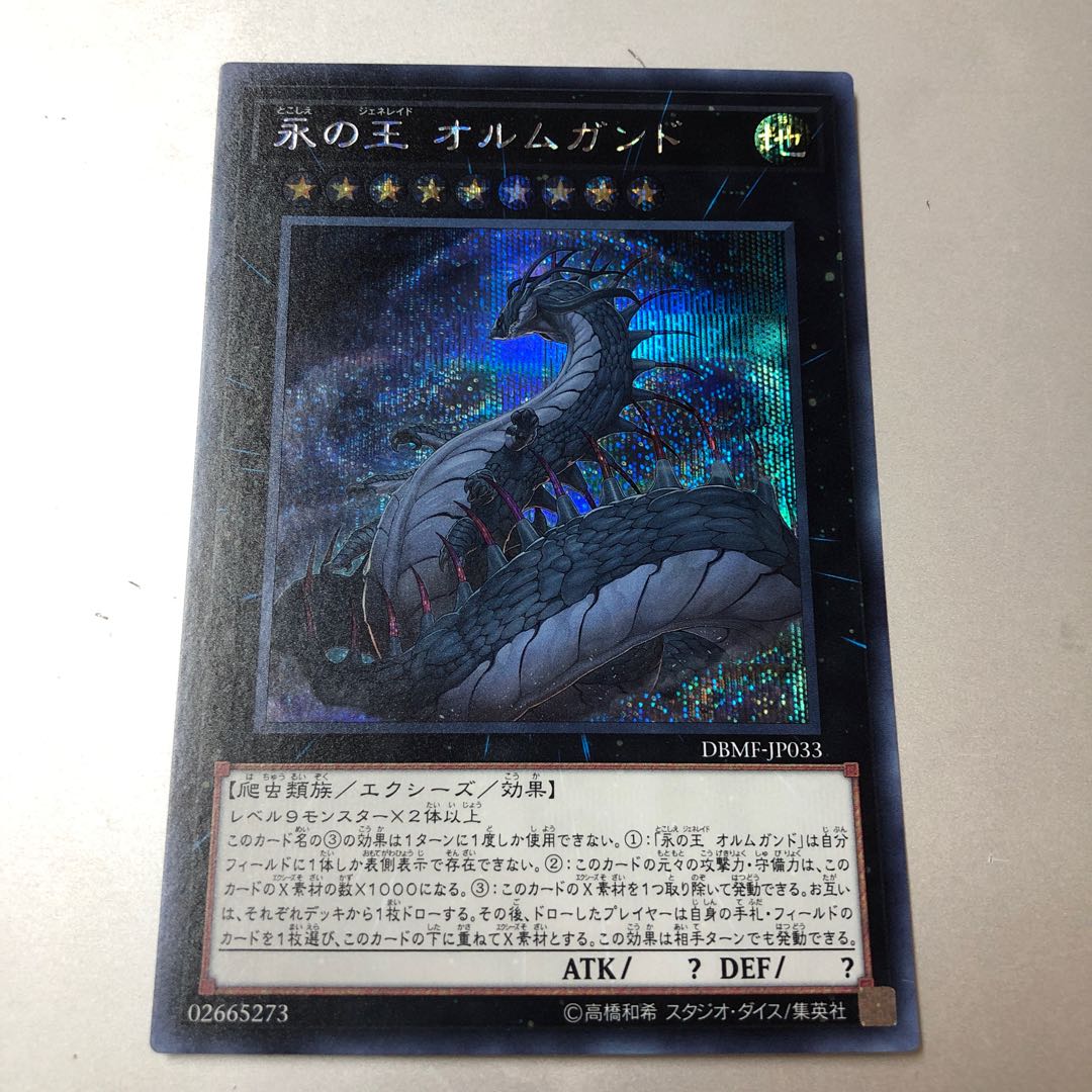 Jormungandr, Generaider Boss of Eternity Secret Rare JP033