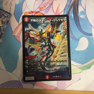 不敗のダイハードリュウセイ