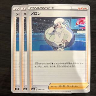 Melon 161/184 3 pieces 3枚