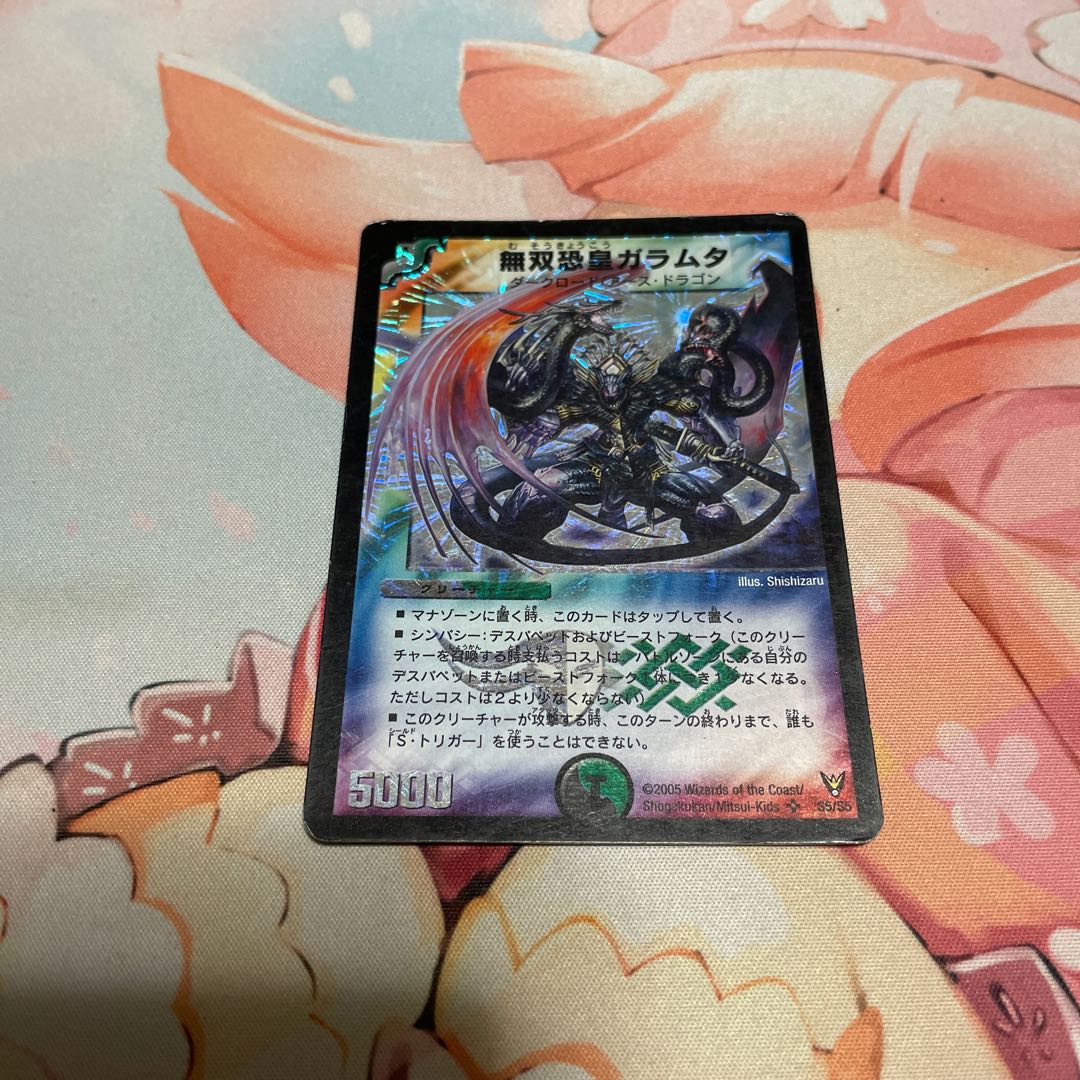 Muso Fearful Emperor Garamuta SR S5/S5