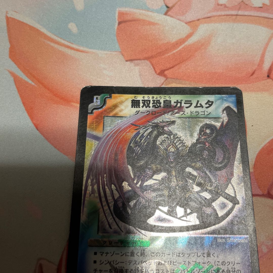 Muso Fearful Emperor Garamuta SR S5/S5