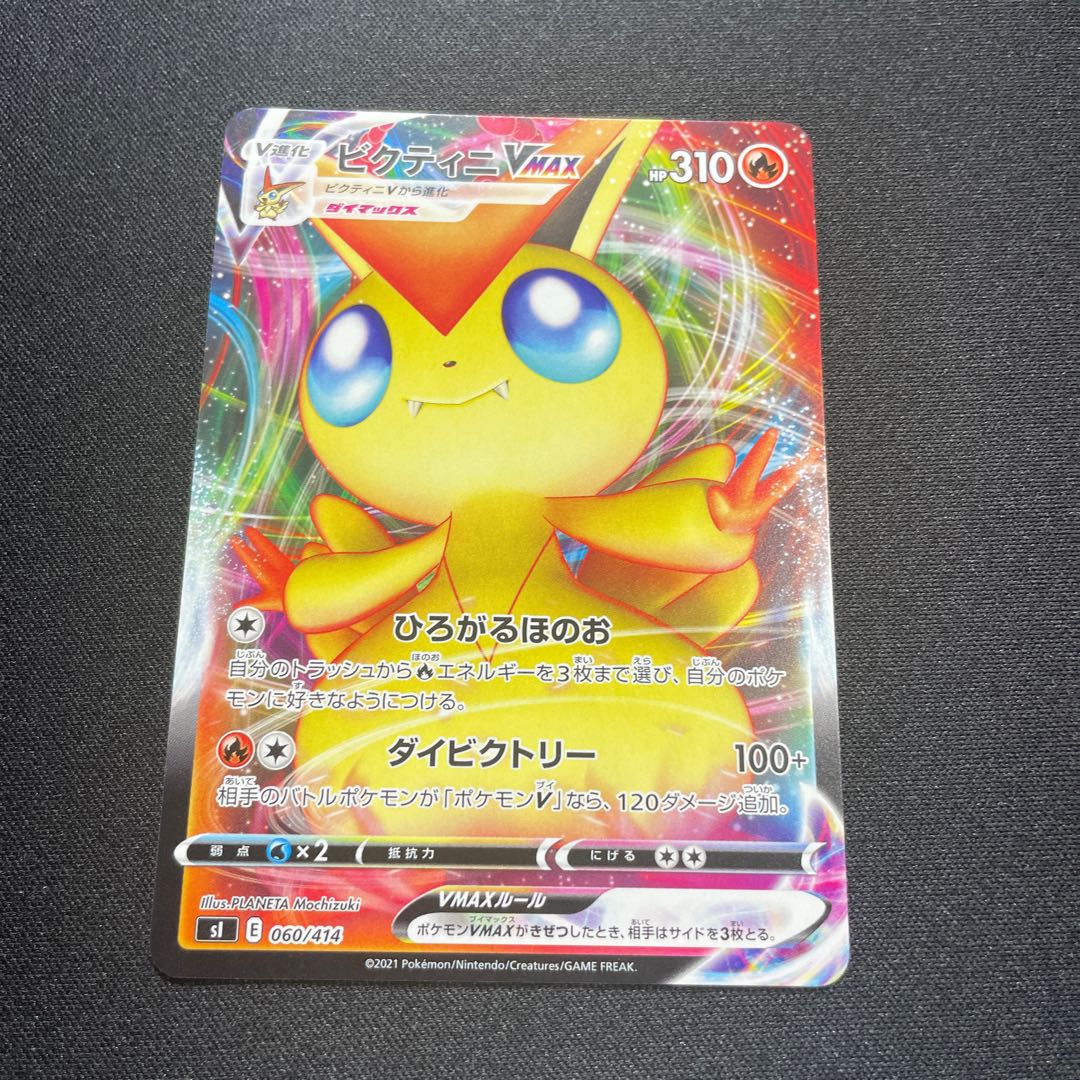 VictiniVMAX(D){Fire}〈060/414〉[SI].