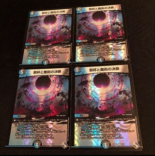 Evil Grail and Magic Decision VR 8/74