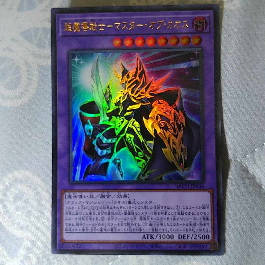 Psychic Magic Warrior - Master of Chaos Ultra BACH-JP036