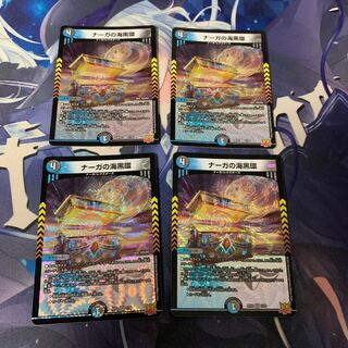 ナーガの海黒環 VR 7/76