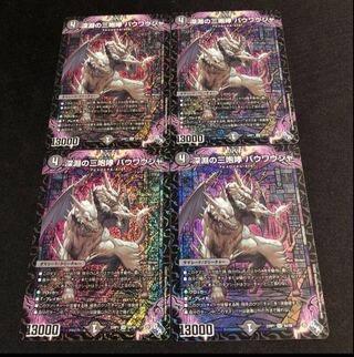 The Three Roars of the Abyss Bauwauja SR S4/S8