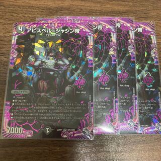 Abyss Bianca=Emperor Jasin OR OR1/OR2 Set of 4