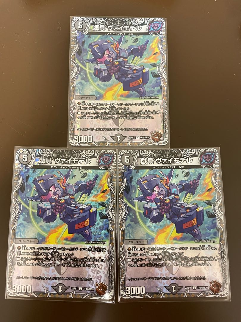 Gigantry Vimodel (Copper Treasure) U-foil TF14/TF20 (set of 3) 3枚