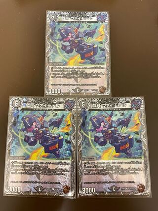 Gigantry Vimodel (Copper Treasure) U-foil TF14/TF20 (set of 3) 3枚