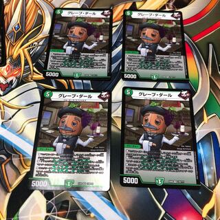 セットb149 グレープダール 4枚 b113ムシ無視のんのん4枚名もなき