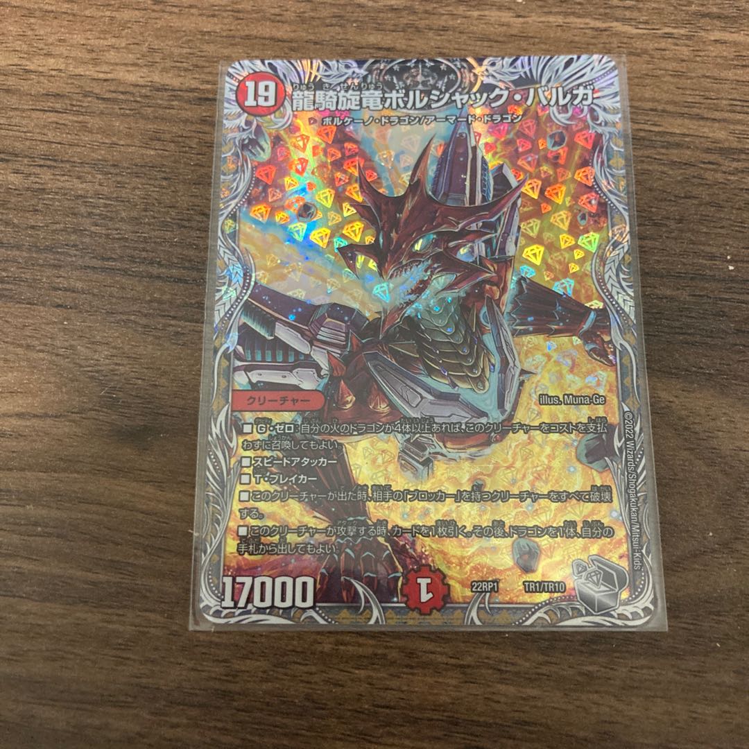 Ryuuki-Tsuruga Borshak Varga (Silver Treasure) TR1/TR10