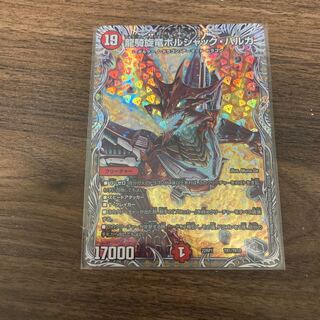 龍騎旋竜ボルシャック・バルガ(銀トレジャー) TR1/TR10