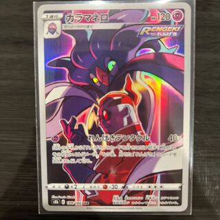 Malamar CHR 199/184 1枚