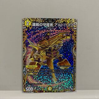 Al-Hakob, Guardian of Carrying (Secret Rare Spec.) C-foil 18A/20 1枚