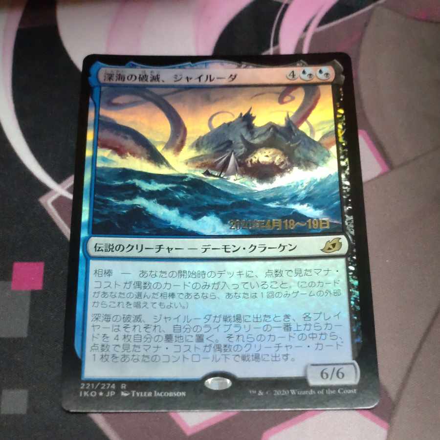 Gyruda, Doom of Depths Rare 221/274 Foil