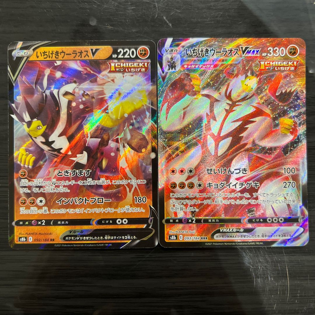 Ichigeki Uraos V VMAX Set