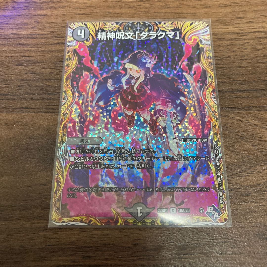 Mental spell "Darakuma" (secret rare spec.) C-foil 19A/20