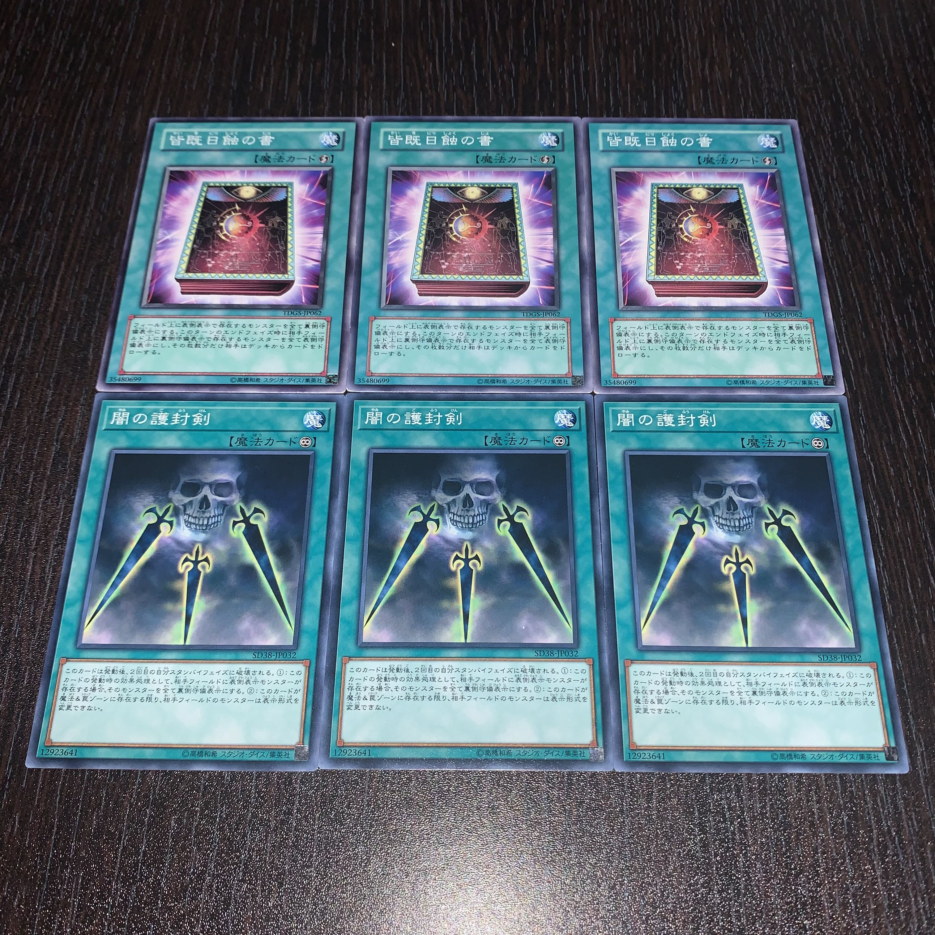 Yu-Gi-Oh! Swords of Concealing Light Book of Total Eclipse