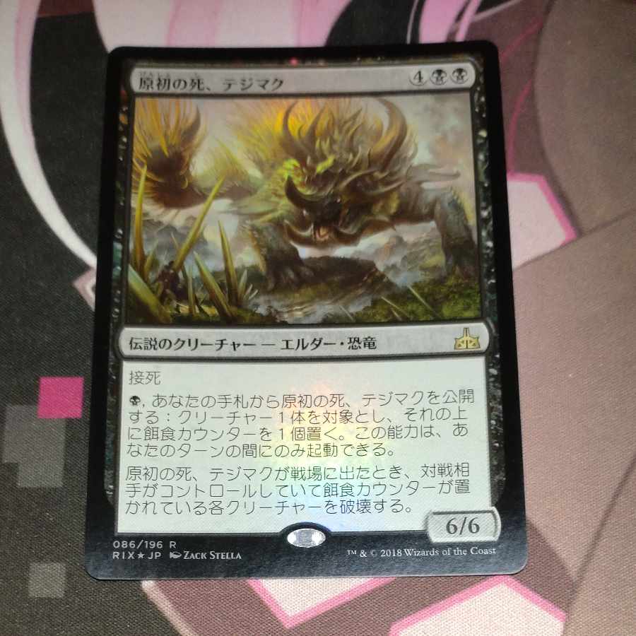 Tetzimoc, Primal Death Rare 86/196 Foil