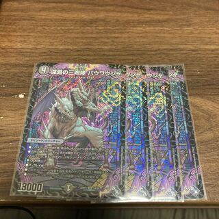 Three Roars of the Abyss Bauwauja SR S4/S8 Set of 4