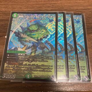 Roaring turn! Grand Slam Scorpion SR S8/S8 Set of 4