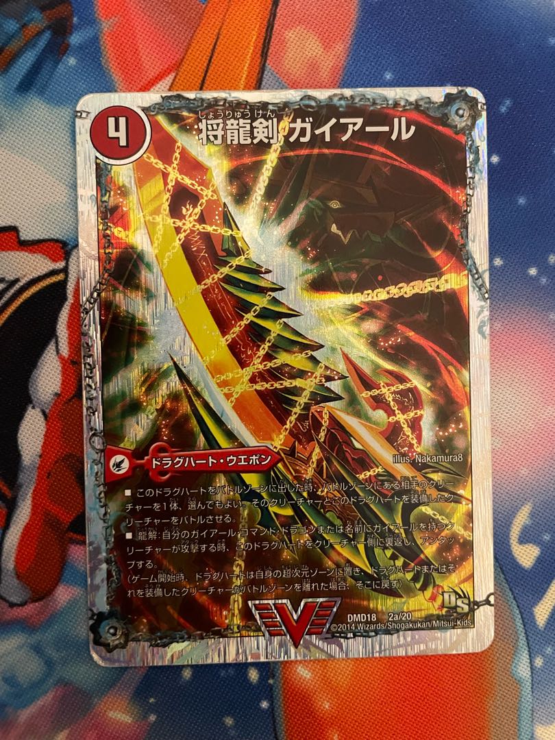 Shoryu Ken Gaiairu｜Raging Shoryu Gaiban (Super Deck Spec.) VIC 2a/20｜2b/20