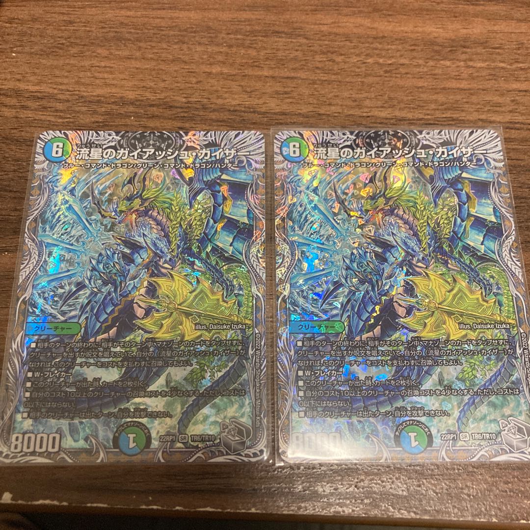 Meteor Gaiash Kaiser (Silver Treasure) SR TR6/TR10 Set of 2