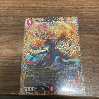 Borshak Tail Dragon (Secret Rare Spec) R-foil 14A/20