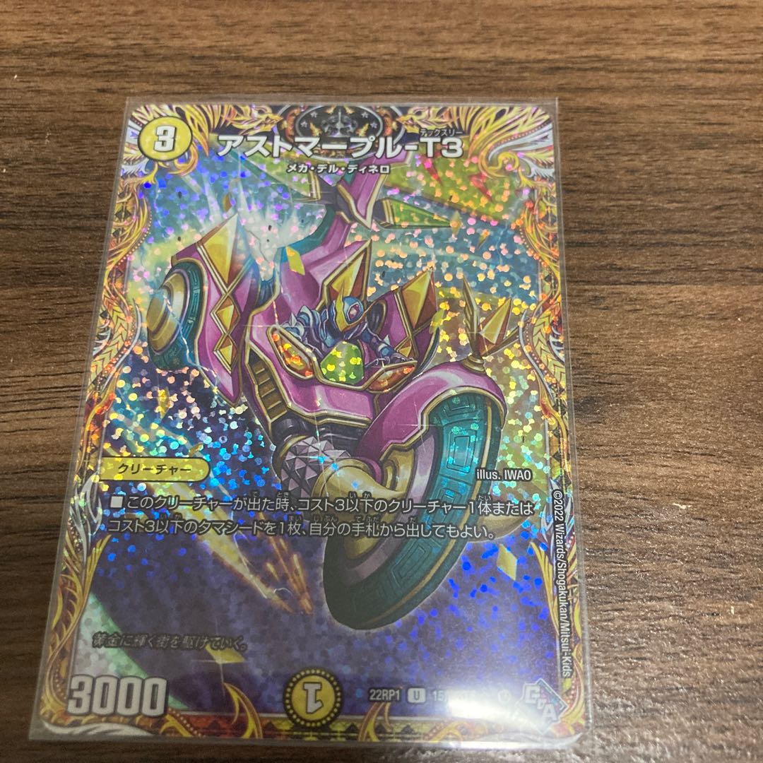 Astmaple-T3 (secret rare spec.) U-foil 15A/20
