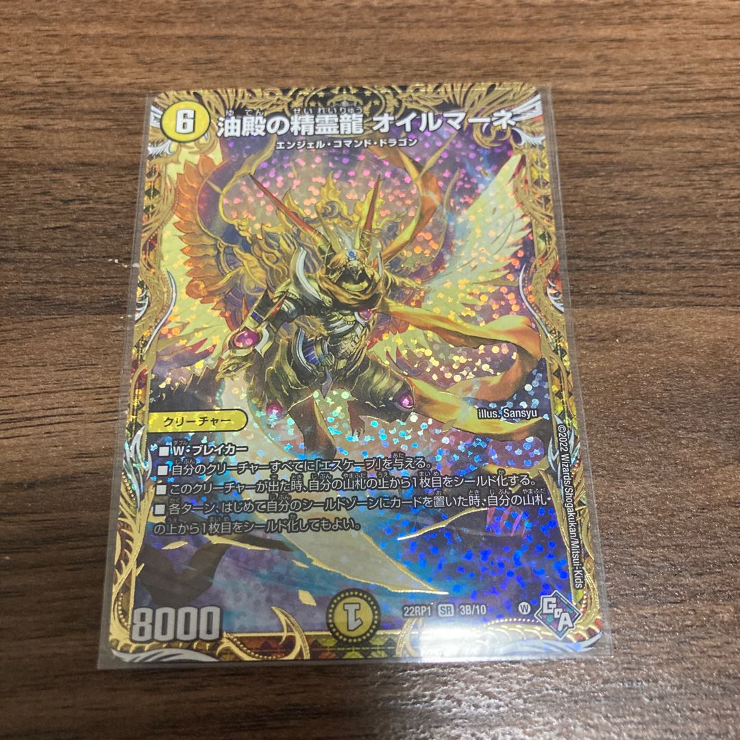 Oilmane, the Spirit Dragon of Oil Hall Oilmane (Secret SP Rare Spec.) SR 3B/10