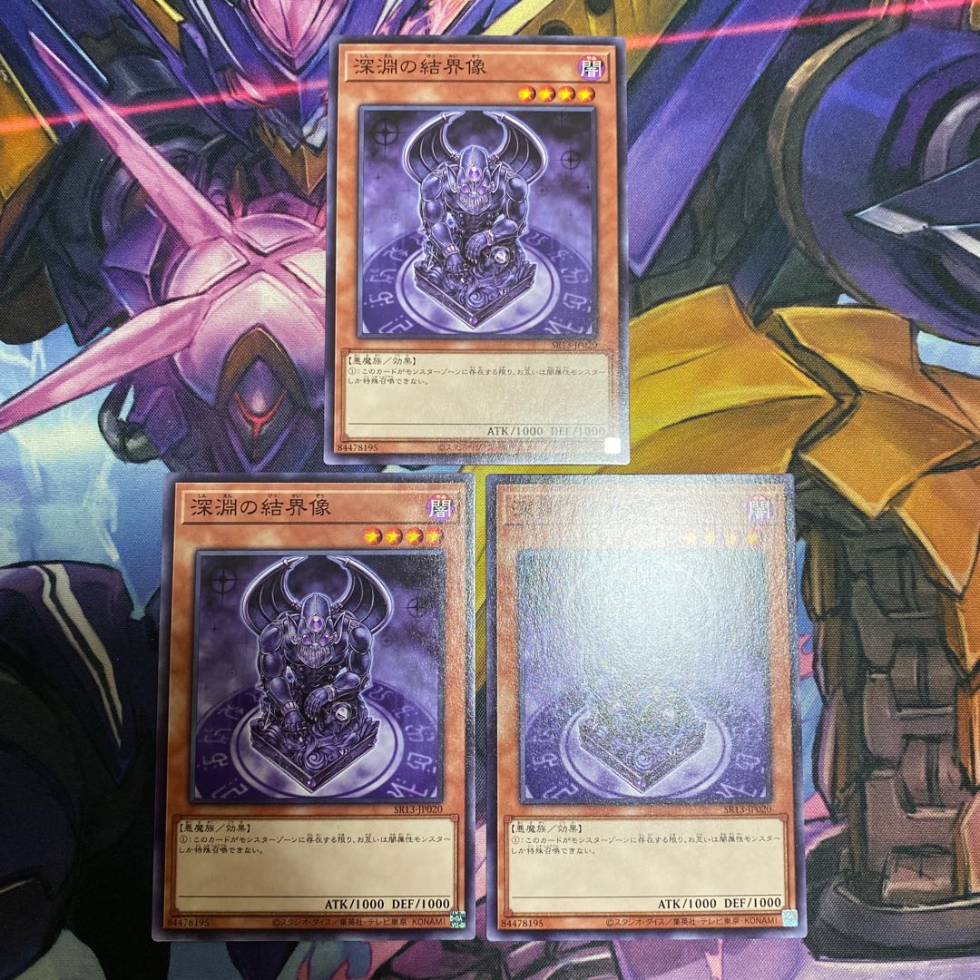 Barrier Statue of the Abyss Normal 3-piece set